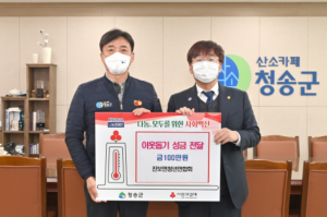 청송군 진보면청년연합회, 이웃돕기 성금 전달