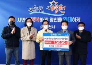 영천시, 영천의 미래 100년은 나눔 실천에서부터