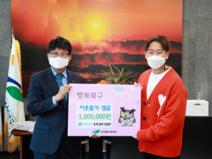 네이버 엑스퍼트 토익강사 갓일우, 대구 북구청에 설명절 이웃돕기 성금 기탁