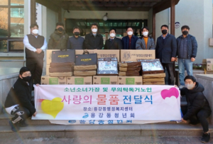 경주시 용강동청년회 설맞이 사랑의 물품 기탁