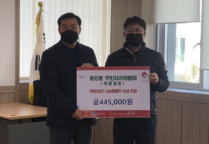 경주시 용강동 주민자치위원회, 성금 기탁