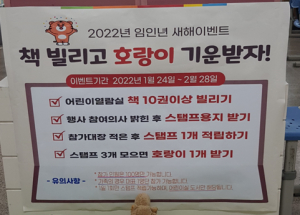 친구야~ 대구동부도서관 어린이실에서 책 빌리고 호랑이 받자!