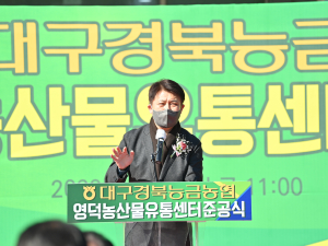 영덕군 농산물, 산지유통센터로 “유통효율↑ 농가소득↑”