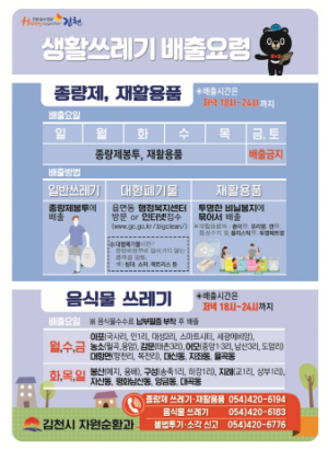 김천시 음식물 쓰레기의 분류기준 어렵지 않아요