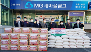 영천시 영동새마을금고, ‘사랑의 좀도리 운동’으로 희망 나눔 펼쳐