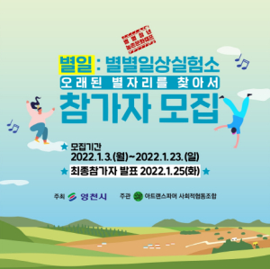 영천시, ‘별별청년 농촌생활캠프’ 참여자 모집