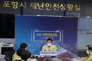 포항시, 코로나19 특별 긴급 대책회의 개최