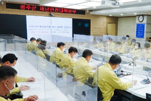 성주군, 코로나19 확산 방지를 위한 긴급 읍·면장 회의 개최