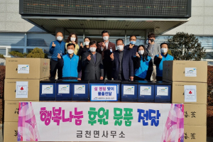 한국수자원공사 물사랑 나눔단, 청도군 금천면에 설날 정(情)나눔 김 세트 기탁