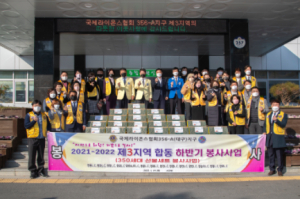 대구시서구 국제라이온스협회 356-A지구 제3지역 설 명절선물세트 350개 전달
