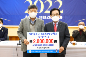 기산면기업협의회, 호이장학금 기탁