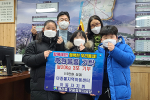 마중물지역아동센터 아동, 관내 홀몸어르신 위해 쌀 기탁