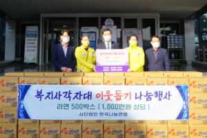 칠곡군 사단법인 한국나눔연맹, 라면 500박스 기탁