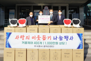 칠곡군 주식회사 광덕티엔디, 1천만 원 상당 ‘커블체어’ 기탁