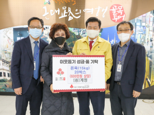 대구 중구 계정 이웃돕기 성품 기탁