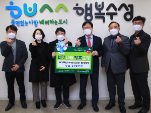 대구수성구 한의사회, 이웃돕기 성금 전달