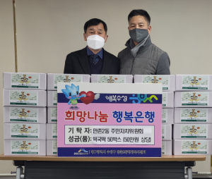 만촌2동 주민자치위원회, 대구 수성구 설명절 나눔활동 펼쳐