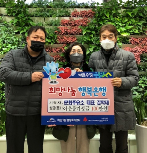 대구 수성구 지산1동 문화주유소, 설맞이 성금 기탁