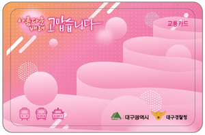 대구시, 어르신 운전면허 반납하고 교통카드 받아가세요!