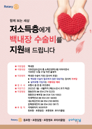 포항시, 저소득 어르신, 백내장 수술비 지원 신청하세요!