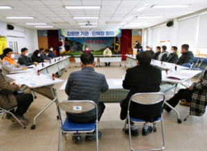 김천시 감문면, 2022년 첫 기관⦁단체장 회의 개최