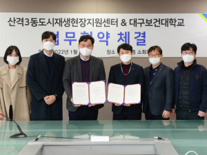 대구 북구, 산격3동 `도시재생 현장지원센터`, `대구보건대학교 산학협력단` 업무 협약 체결