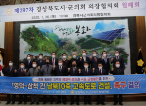 울진군의회, 영덕~삼척 간 남북10축 고속도로 건설 촉구 결의안 제안!!
