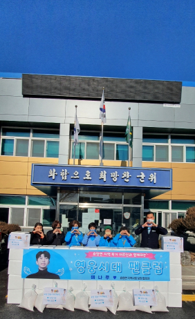 경북‘영웅’시대 팬클럽, 군위군 사랑의 물품 기부