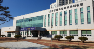 영덕교육지원청, 학교회계 재정집행 컨설팅 실시