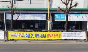 김천시, 소상공인 특별지원금(50만원) 신청기간 연장