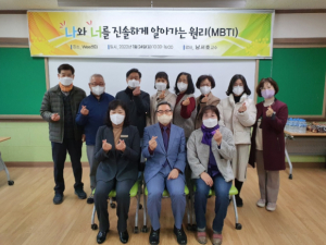 청송교육지원청, MBTI 성격 유형 검사를 통한 마음 이해하기