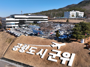 군위군 설 명절 코로나19 특별방역대책 추진!