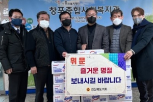 김희수 경북도의회 부의장, 설맞이 복지시설 위문