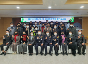 경산시 서부2동 남·여 자율방범대, 2021년 결산보고회 개최