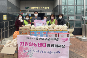 대구시 북구 동부여성문화회관 자원활동센터 100만 원 상당 생필품 기탁