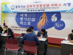 영주시, ‘주민이 있는 곳이 곧 시청’…찾아가는 민원상담