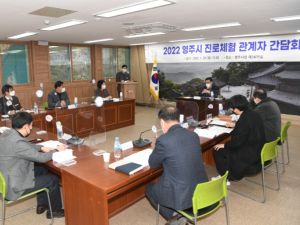 영주시, 2022 진로체험 관계자 간담회 개최