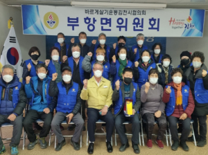 김천시, 임인년 부항면 바르게살기협의회 첫 총회 개최