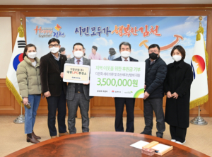 김천시, 사랑으로 따뜻한 겨울 보내세요!