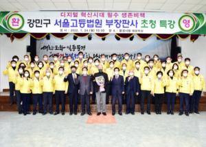 문경시, 강민구 서울고등법원 부장판사 초청 특강 개최