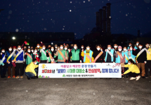 문경시 설맞이 새마을 대청소 · 안심방역 전개