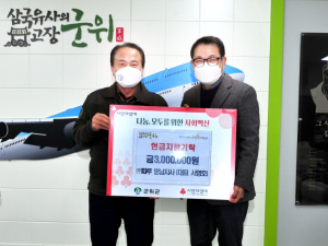 ㈜파루 영남지사, 군위군에 이웃돕기성금 기탁