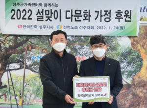 성주군, 설명절을 맞아 사랑의 서포터즈 활동에 나서다