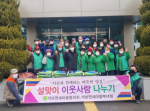영양군 석보면 새마을회, 설맞이 사랑의 쌀 나눔 행사 가져