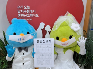 달서구, 찰칵‘혼인신고 기념 포토존’새롭게 단장