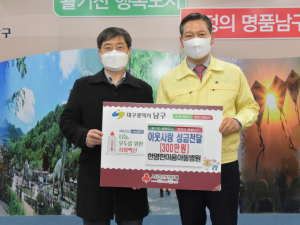 대구 남구 한영한마음아동병원, 코로나로 어려운 이웃 위해 성금 300만원 기탁