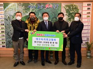 대구옥외광고협회 동구지부, 성금 210만원 동구청에 기탁