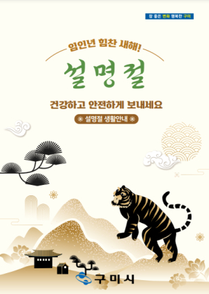 구미시, 설맞이 종합대책 추진