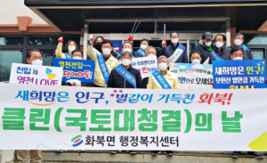 영천시, 살고 싶은 화북·화남면 설맞이 클린(국토대청결)의 날 행사 실시