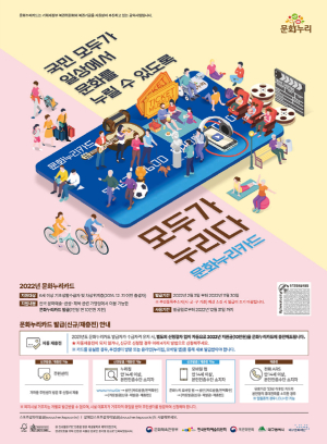 대구문화재단, 2월 3일부터 문화누리카드 신규 발급 개시